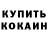 Кетамин ketamine Stanislav Malyshev